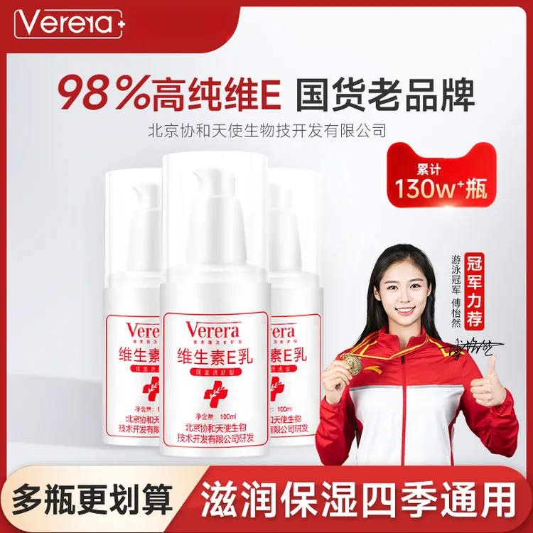 北京协和天使生物技术开发有限公司维生素E乳补水保湿面霜护手霜