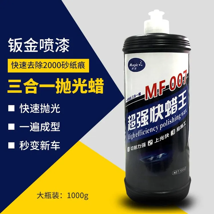 汽车三合一抛光蜡快蜡水性研磨剂漆面划痕修复蜡钣金喷漆上光去污