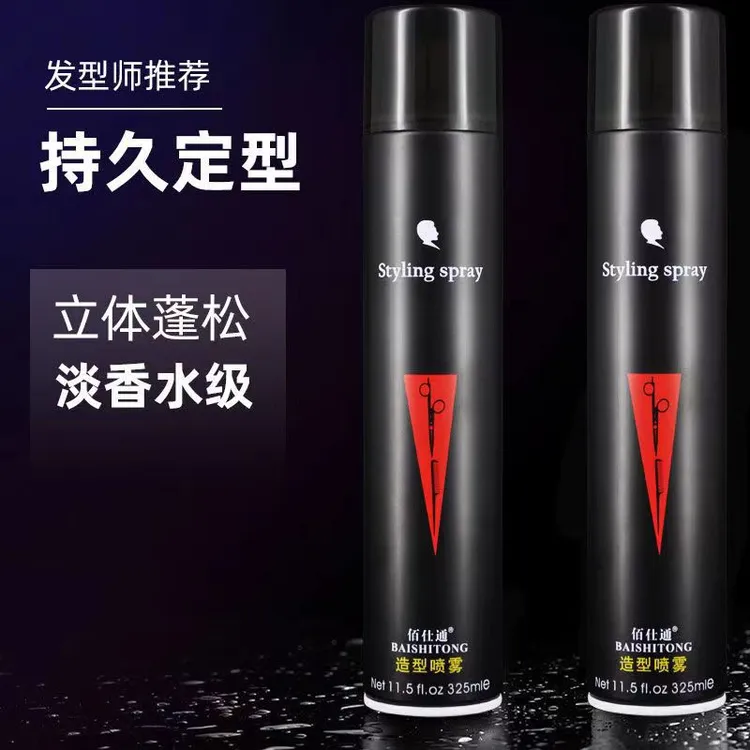 佰仕通蓬松持久持久清新发型速干喷雾学生快速发胶便携大容量干胶