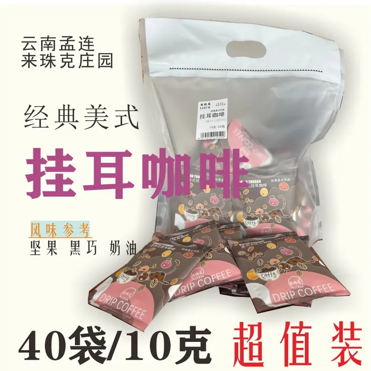 （出行必备）精品无酸经典美式挂耳咖啡40杯便携无须器具