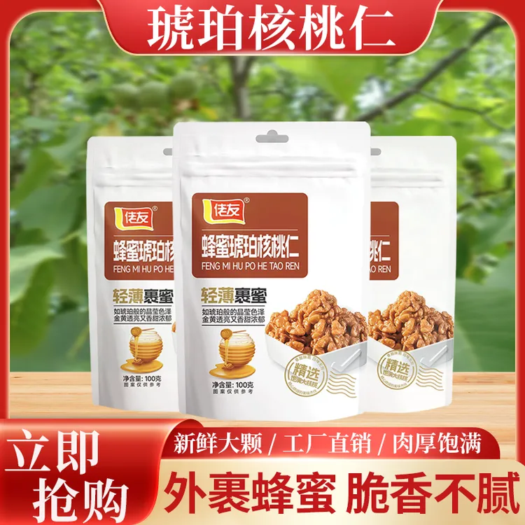 佬友蜂蜜核桃仁零食坚果追剧零食馋嘴零食纸皮核桃干果