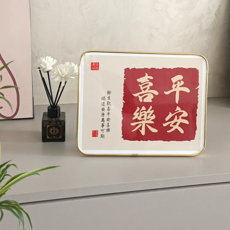 平安喜乐桌面摆台19*24cm装饰画摆台时尚艺术设计百搭入户横版