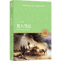 猎人笔记新华书店正版