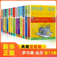 罗尔德达尔的书全套13册非注音版 作品典藏了不起的狐狸爸爸 正版