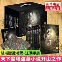 赠藏书票+手册】鬼吹灯全册书籍8册 典藏版 天下霸唱 侦探推理小说