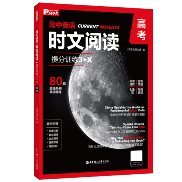 高考英语.高中时文阅读提分训练3+X(全2册)