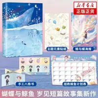 蝴蝶与鲸鱼【赠手工八格书+海报+贴纸+计划表】岁见短篇故事集