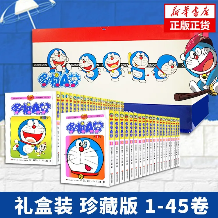 【礼盒装全套45册】哆啦A梦漫画书珍藏版 小叮当蓝胖子机器猫绘本