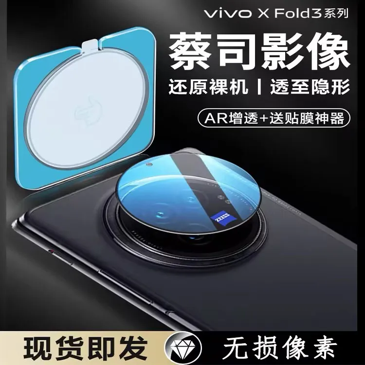 适用VIVO X Fold3镜头膜xfold3Pro镜头全包xfold2保护膜防摔一体