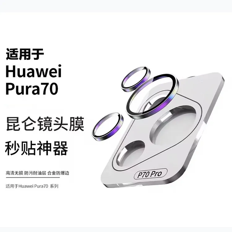 适用华为Pura70pro镜头膜P70Ultra高清保护摄像p80pr覆盖钢化玻璃