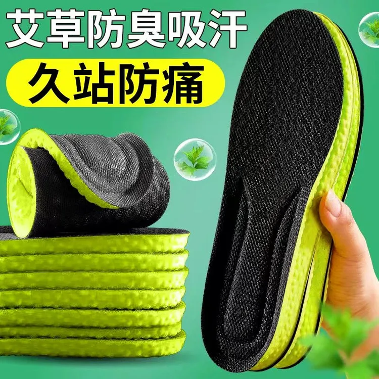 艾草防臭运动减震鞋垫男超软女吸汗透气久站不累踩屎感爆米花鞋垫