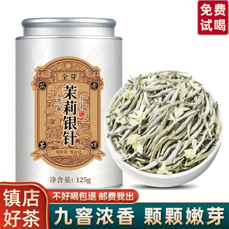 茉莉银针正宗高端茉莉花茶浓香新茶茶叶白毫银针花香好茶茉莉针