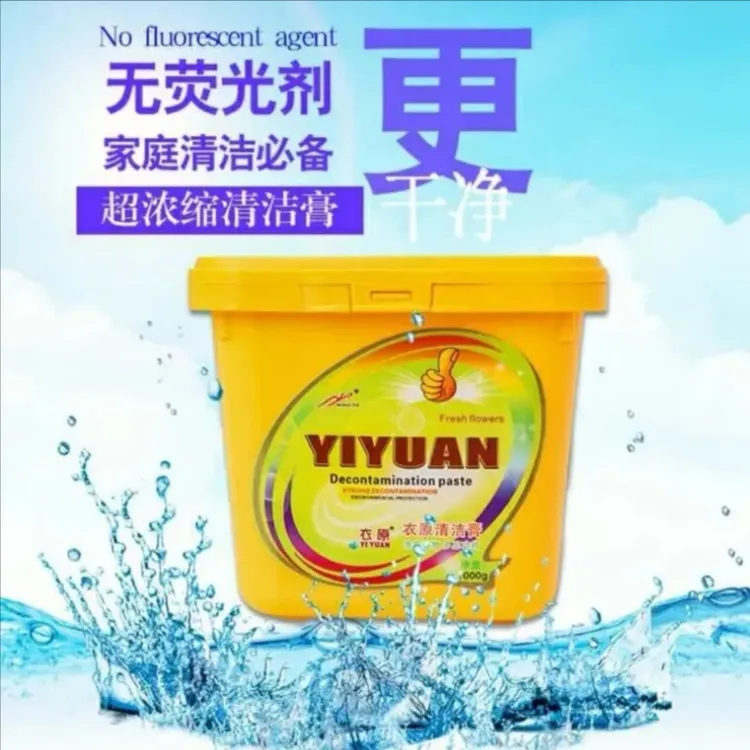 衣原清洁膏去污渍油渍持久留香洗衣洁物升级版浓缩清洁剂无荧光剂