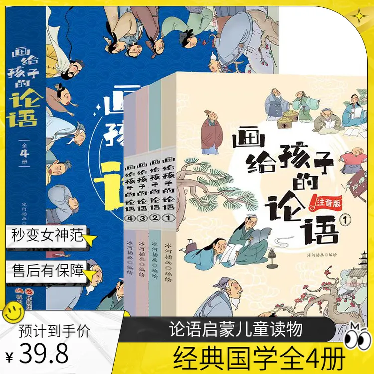 童小奇画给孩子的论语注音版全4册儿童国学启蒙