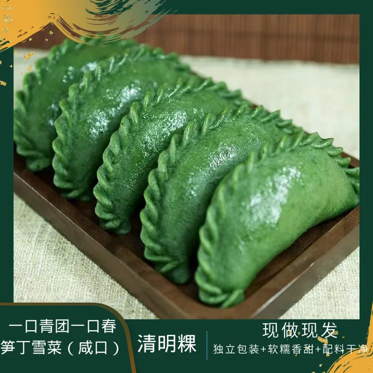 青团 清明果传统手工艾叶清明粿 浙江特产艾米果青饺糍粑80克/只