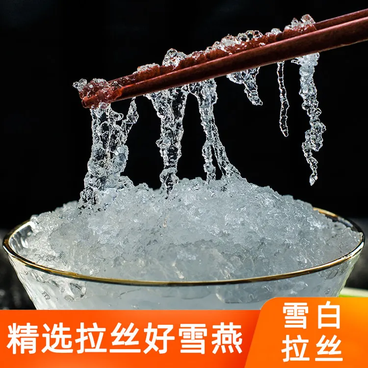 雪白拉丝雪燕植物雪燕窝自然晶莹胶质天然云南可组合桃胶皂角米