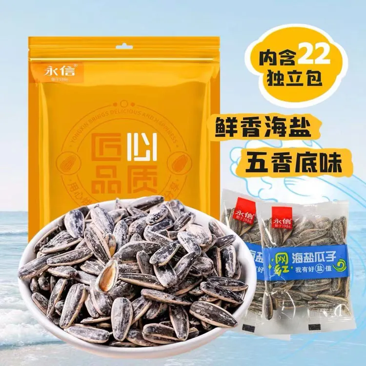 永信网红海盐瓜子500g/袋大颗粒咸香零食独立小包精选