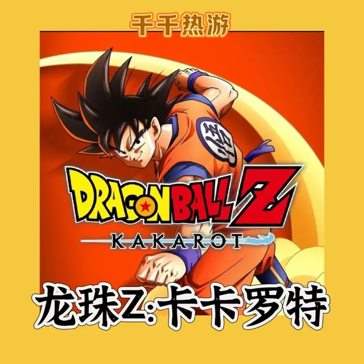 龙珠z卡卡罗特+斗士+大乱斗+超宇宙2+电光3+4合集电脑端运行服务