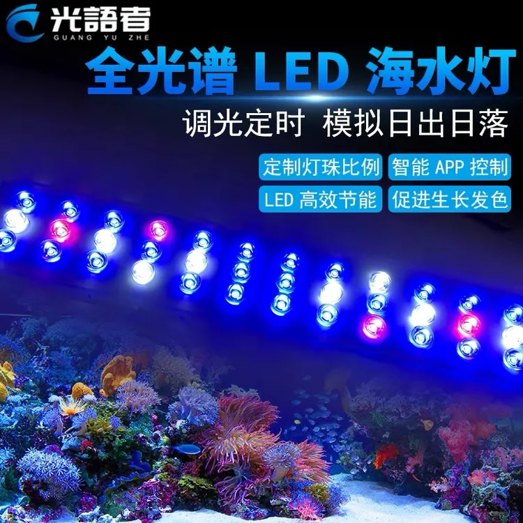 海缸节能led灯珊瑚灯全光谱支架灯防水大功率高亮软体爆藻补光灯