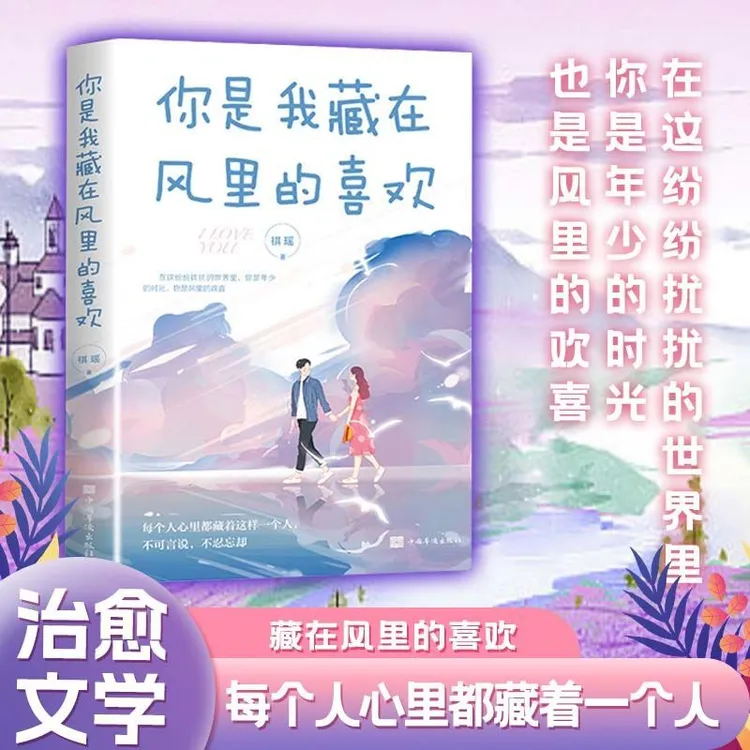 【江南书局】你是我藏在风里的喜欢治愈系浪漫现实言情小说成人爱情
