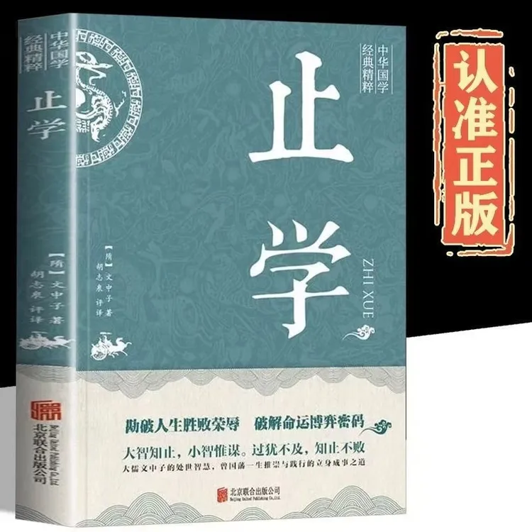 止学大儒文中子著处世智慧中华国学经典精粹洞察世事人心哲学书籍