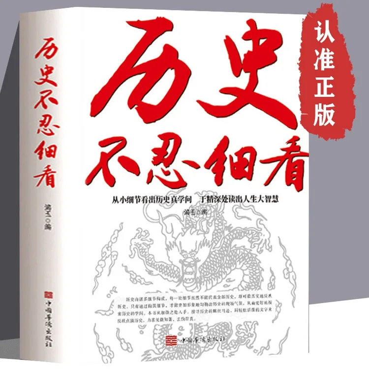 历史不忍细看 原著正版历史档案推理还原真相再现现场中国通史1
