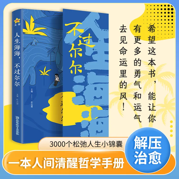 人生海海不过尔尔我向往自由不必定义可以是任何样子人生哲学手册
