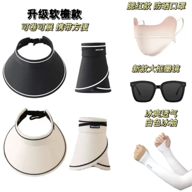 春夏防晒四件套【折叠防晒帽+三点墨镜+腮红防晒口罩+冰袖】LY