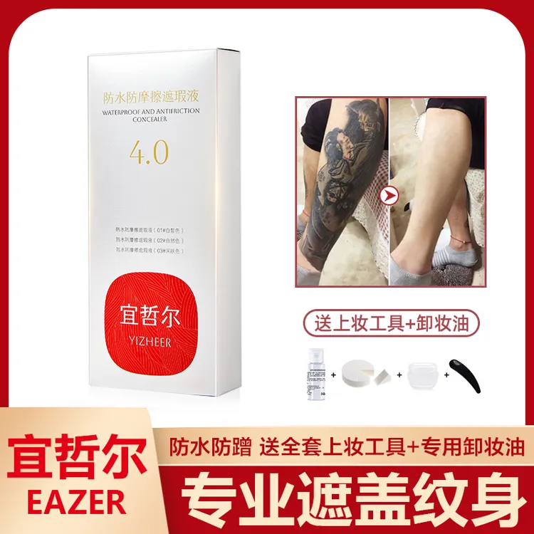 宜哲尔pax纹身遮瑕膏神器肉色贴隐形遮瑕膏胎记白斑防水持久假皮