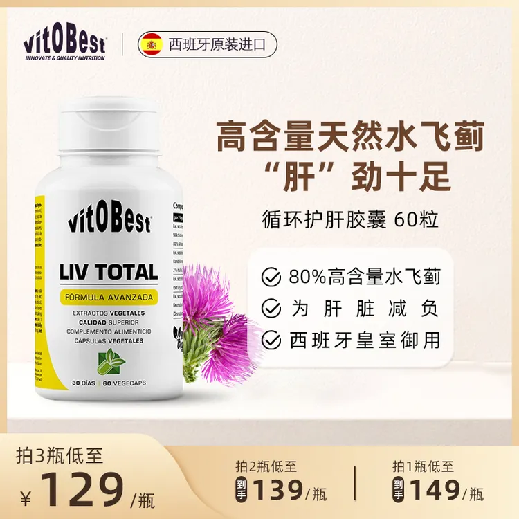 vit.O.Best护肝守护神熬夜加班水飞蓟循环草本护肝胶囊60粒/瓶