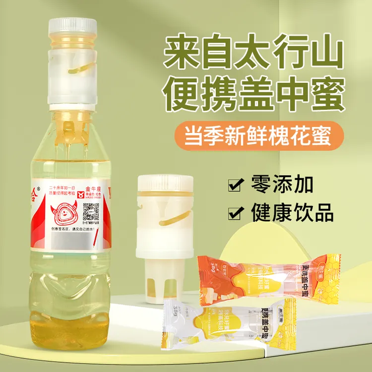 盖中蜜成熟槐花蜜天然纯正扭盖便携蜜独立包装手摇饮用品蜂蜜水