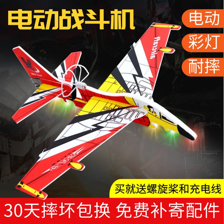 电动泡沫飞机可起飞战斗机玩具航模型拼装手抛充电户外战斗滑翔机