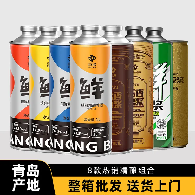 【全家福】青岛产地8款热销精酿啤酒组合款德国工艺大桶整箱批发