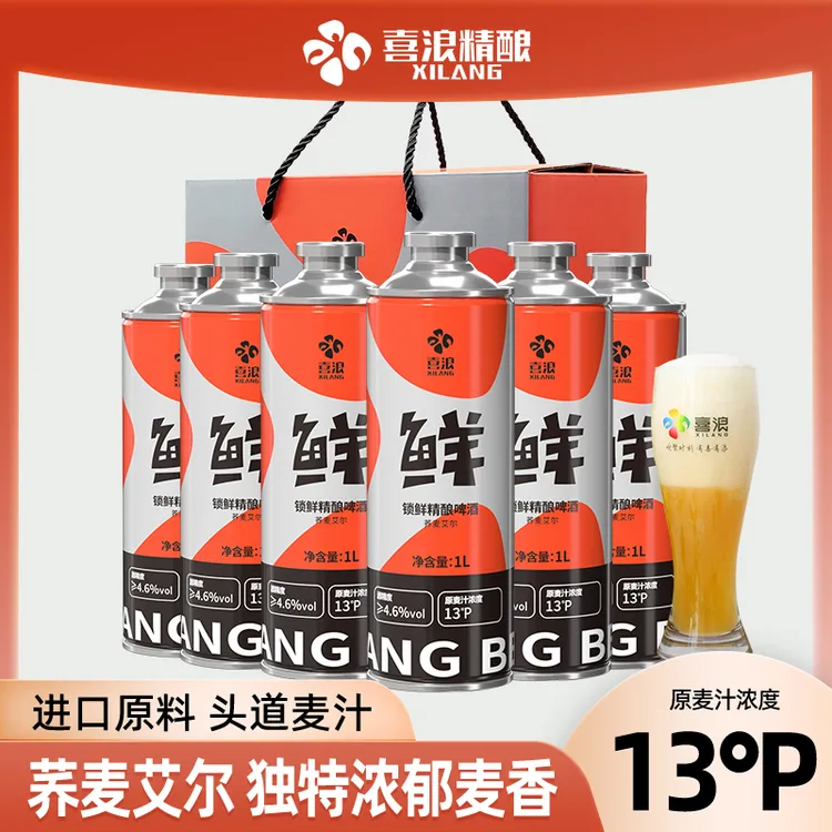 荞麦精酿原浆啤酒青岛产地13°P鲜啤酒白啤手提礼盒装1L×6桶整箱