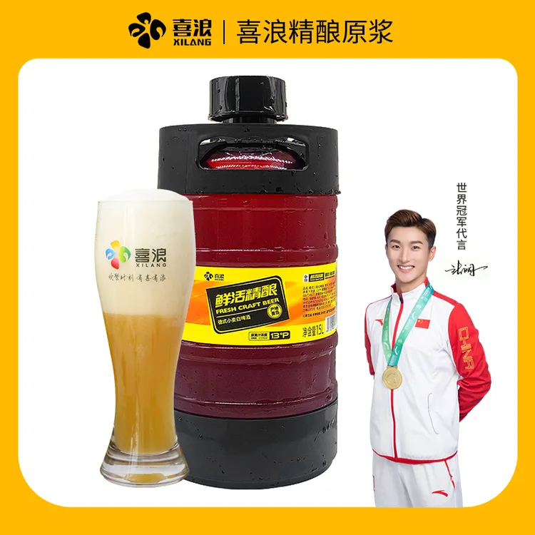 精酿原浆鲜啤酒13°P德式小麦白啤青岛产地1.5L大桶装扎啤送货上门