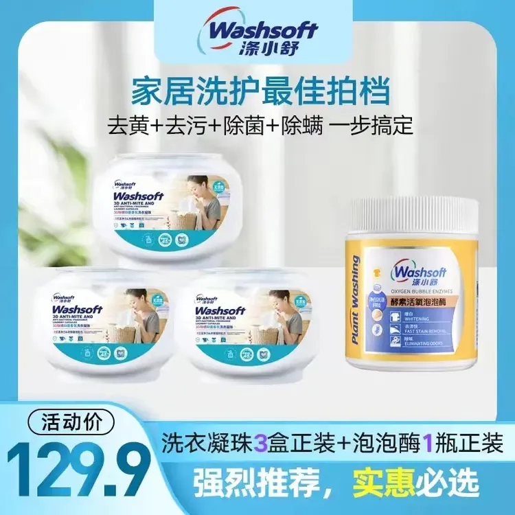 升级款洗衣凝珠护色去渍洗衣液除菌除螨套装持久留香蓝风铃护色