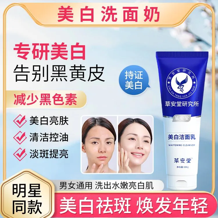 【明星推荐 】洗面奶 男女通用清洁保湿烟酰胺净肤C1