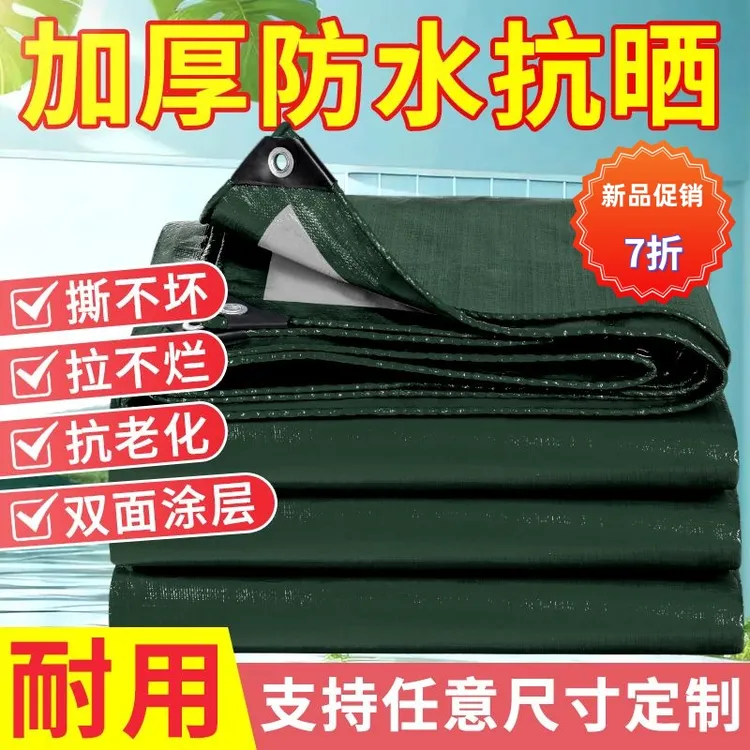 户外防雨布加厚防水布帆布防水篷布防晒隔热遮阳布雨篷布油布篷布