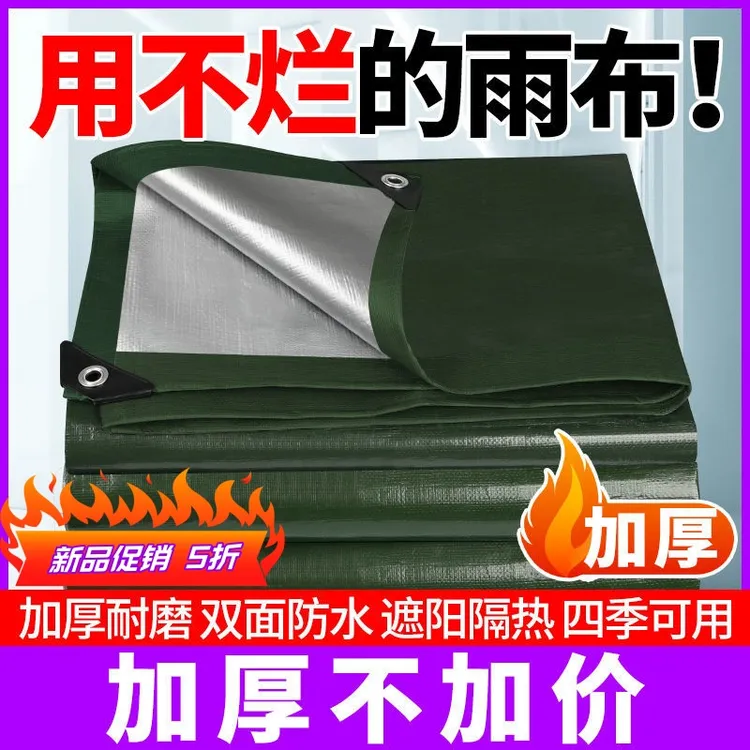防雨布加厚防水布防晒遮阳塑料布货车地摊布防水篷布户外防潮地垫