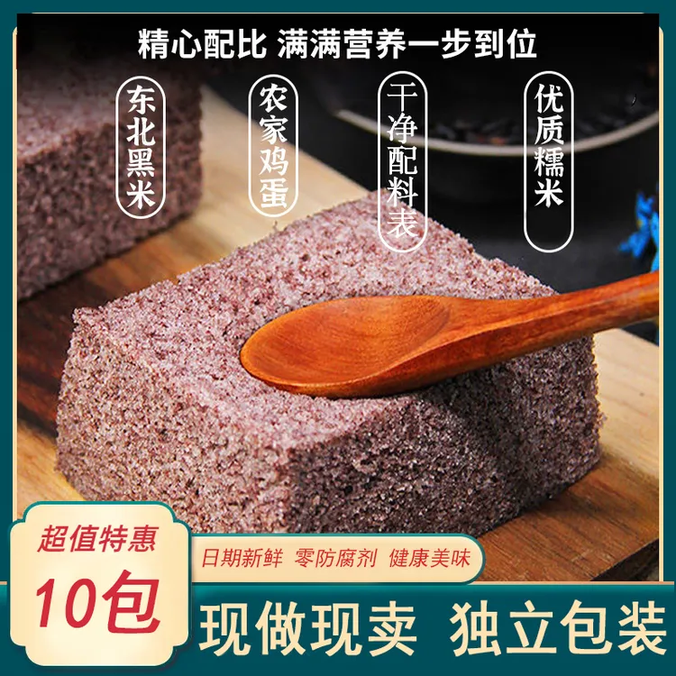 温州黑米糕正宗手工粗粮软糯叽叽即食小包装紫米发糕点心早餐代餐