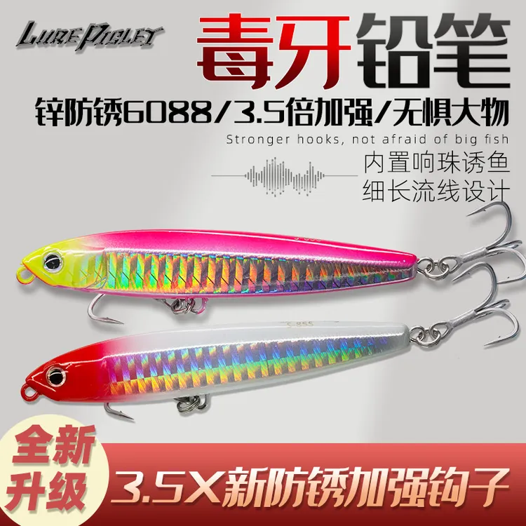 小肥猪毒牙沉水铅笔路亚饵缓沉颤沉翘嘴假饵立体新防锈加强鱤鱼