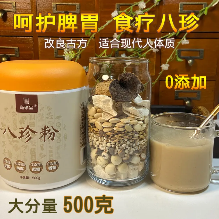 亳珍品古方八珍粉早餐儿童成人健`脾胃祛`湿山药莲子等天然代餐粉