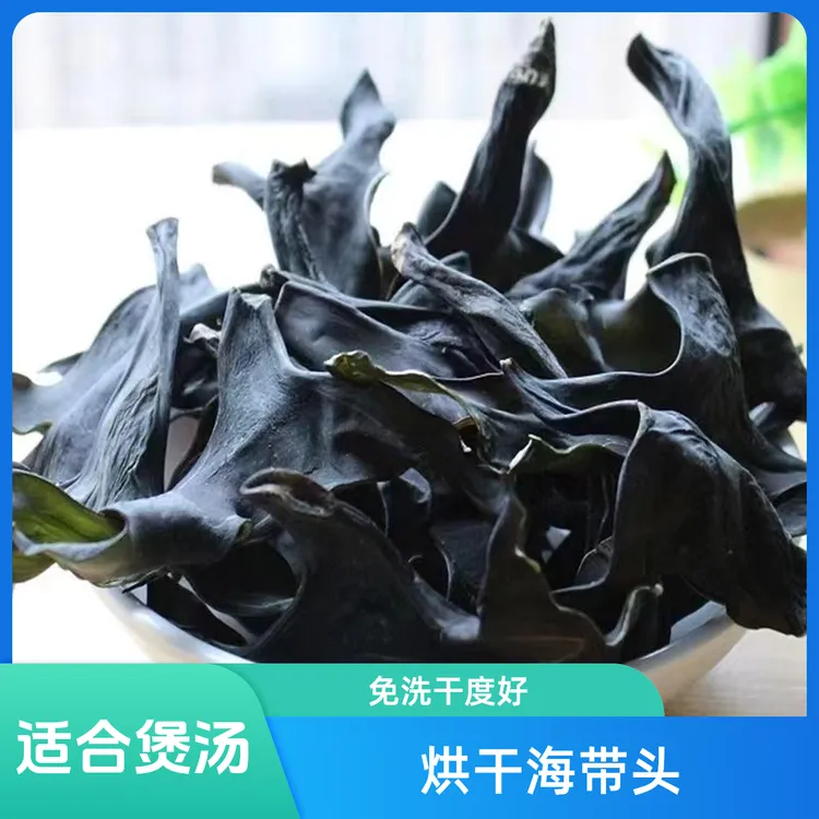烘干海带头无盐无沙免洗干度好特厚海带头干货上等海带干货