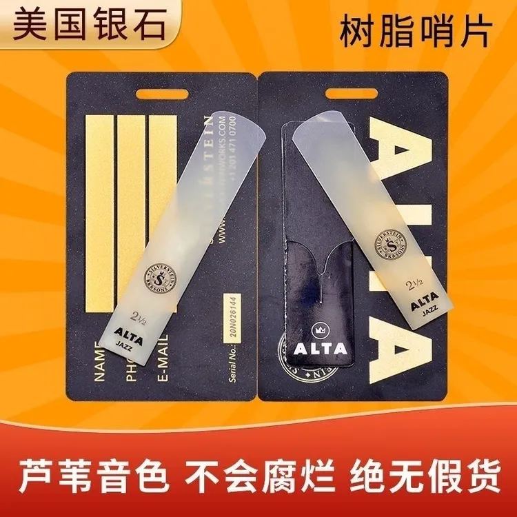 美国银石进口树脂哨片中音高音次中音吹奏萨克斯哨片乐器适用配件