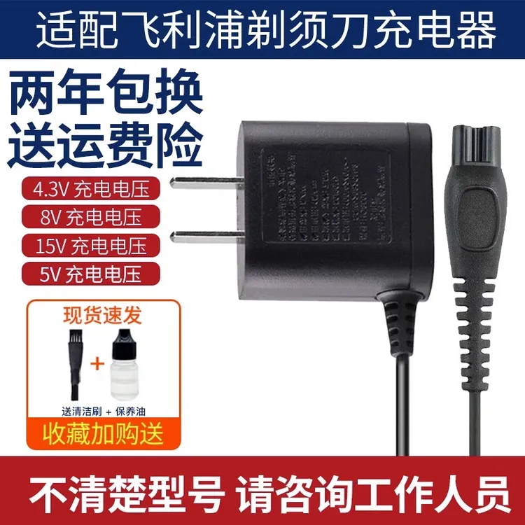 适用飞利浦剃须刀充电器电源线HQ8505S5000 S3102S1000S1103通用