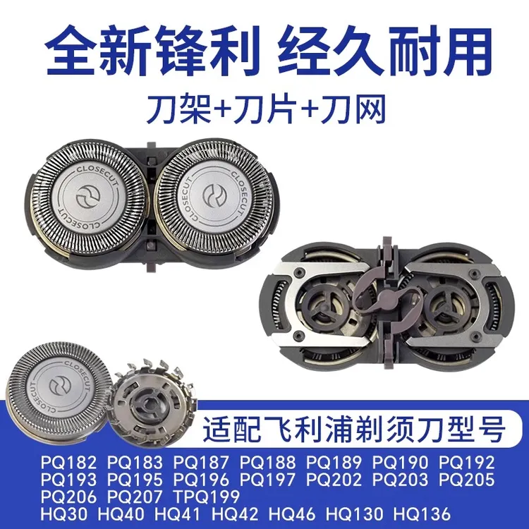 适配飞利浦剃须刀刮胡刀刀片刀头网配件PQ188 189 HQ139 460 206