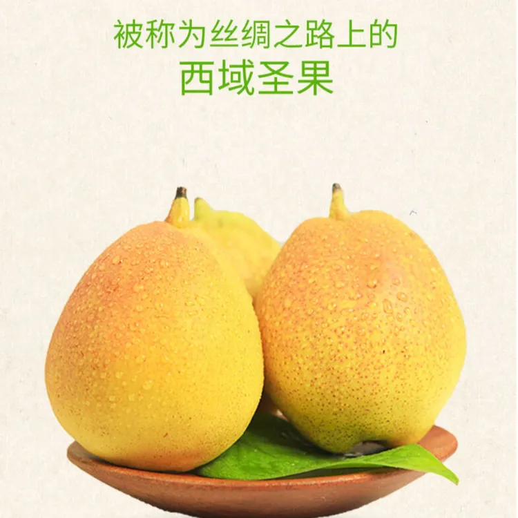 新疆库尔勒香梨(顺丰陆运)