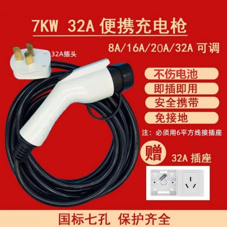 新能源电动汽车充电枪充电器比亚迪五菱通用便携随车充电桩免接地