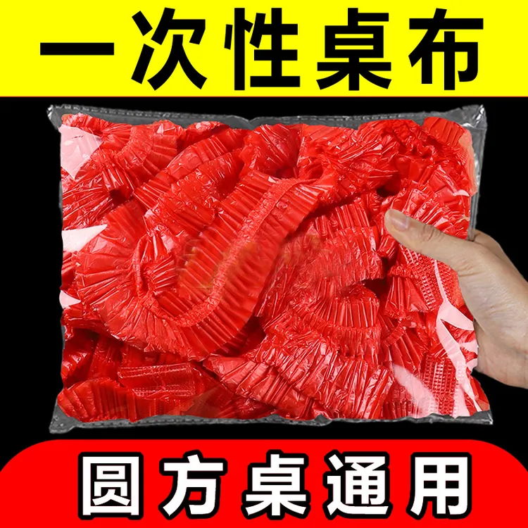 一次性束口桌布带松紧防水防油免洗加厚家用酒席塑料膜圆形婚宴庆