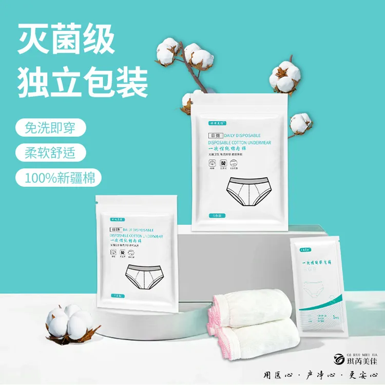 一次性全棉纯棉内裤亲肤柔软免洗无菌日抛无待产全女士棉透气便携